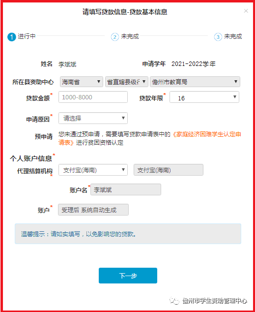 生源地信用助学贷款申请流程（远程1-18步）
