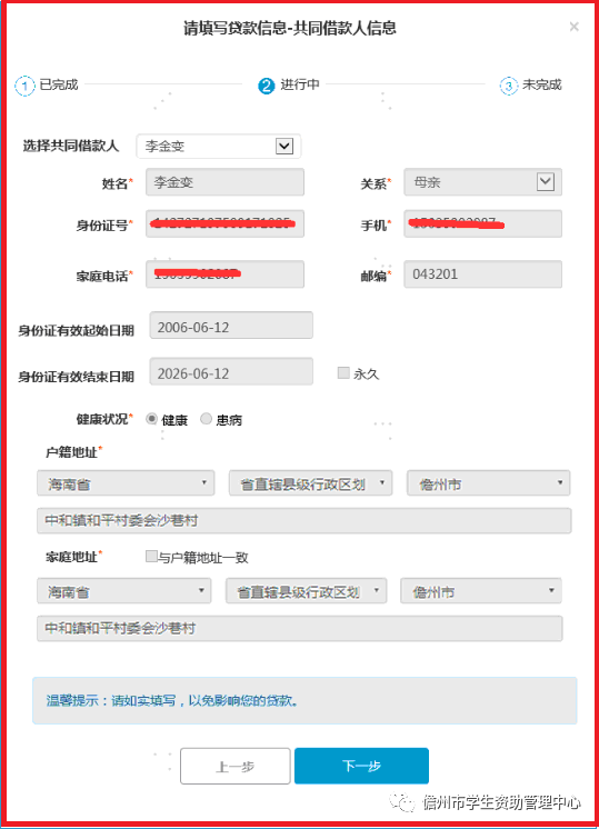 生源地信用助学贷款申请流程（远程1-18步）