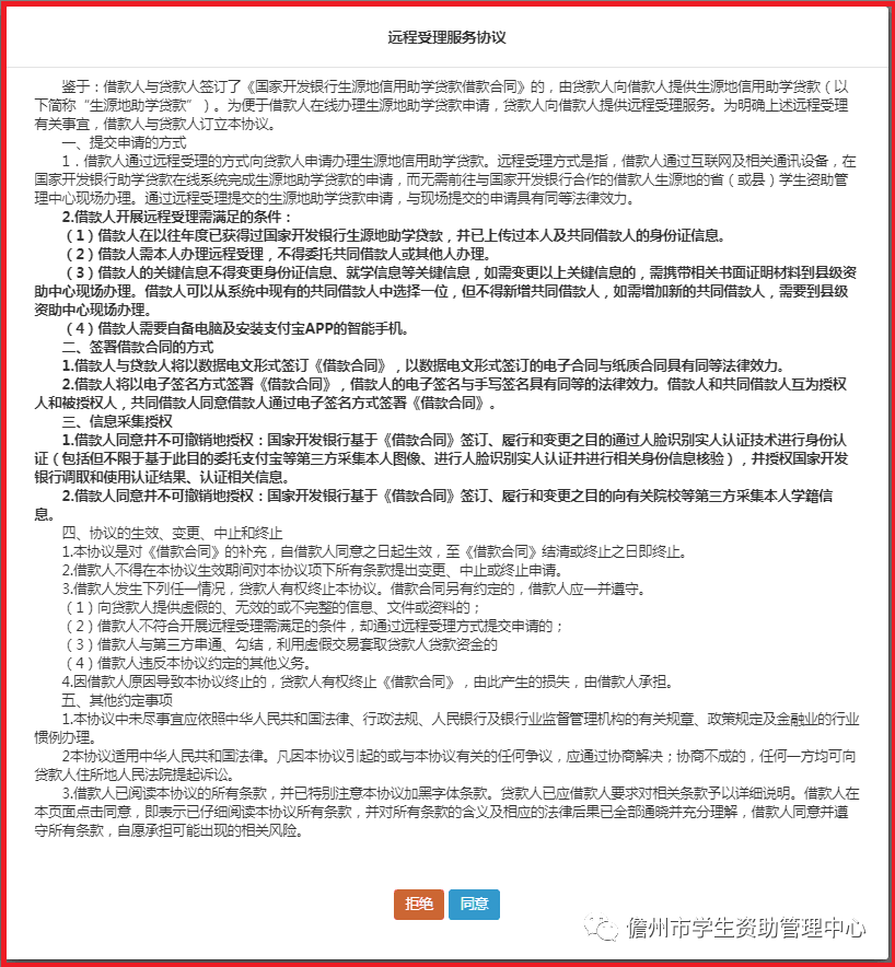 生源地信用助学贷款申请流程（远程1-18步）