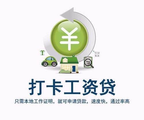 昆明工资流水贷