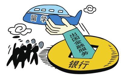 出国留学贷款需要准备哪些材料？和中信实业银行有什么区别