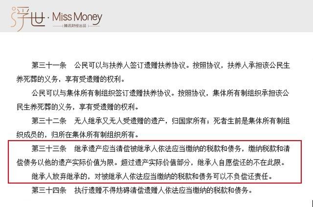 欠银行贷款还不上，借款人的“父债子还”是否有法律依据？