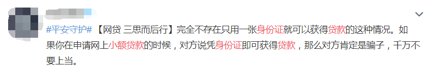 凭一张身份证就能贷款只是一个噱头？夸大宣传