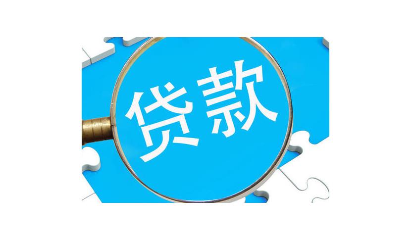 普通人怎样向银行贷款？银行实际上怎样才能向国有？