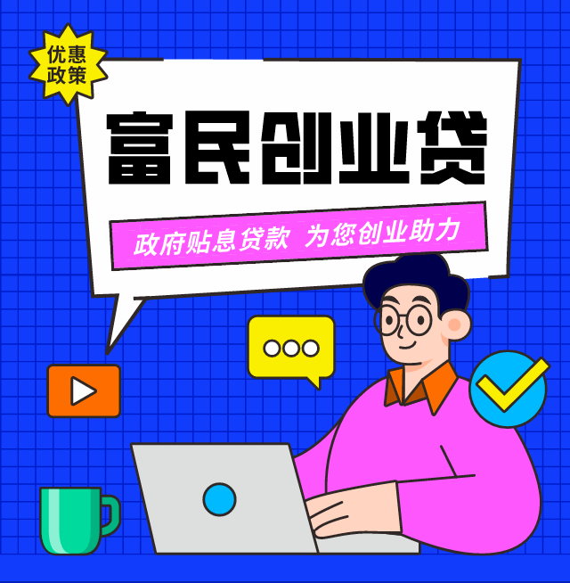 全市小额担保贷款工作不断创新发展帮助5600余名各类人员以不同方式实现就业和创业