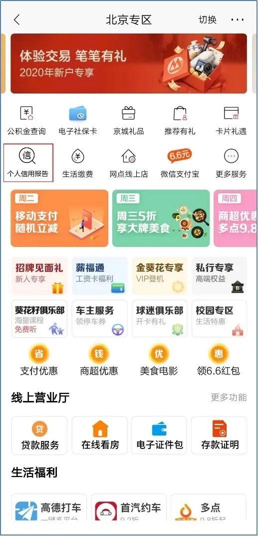 个人信用App可直接查询个人信用报告，未来会更值钱？