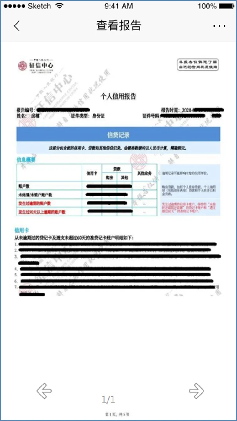 个人信用App可直接查询个人信用报告，未来会更值钱？