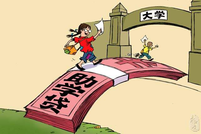 经办银行国家助学贷款申请条件及材料部门负责人