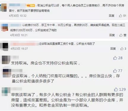 公积金取消，改为年金制度？2020年全国两会已拉开帷幕