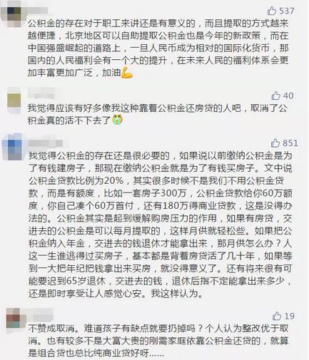 公积金取消，改为年金制度？2020年全国两会已拉开帷幕