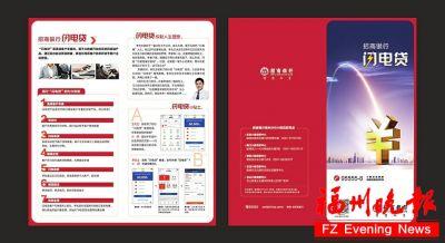 招行“闪电贷”手机申请、贷款秒发(组图)