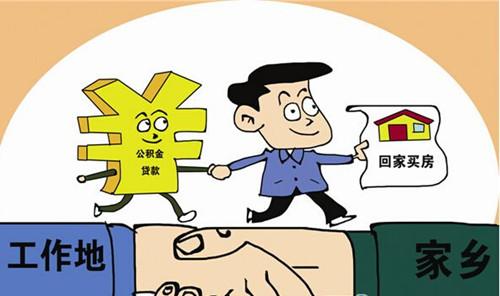 中国公积金个人住房贷款政策有关问题的通知（最新版）