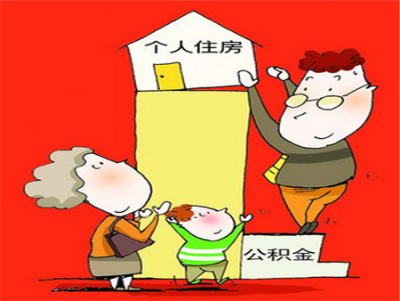 中国公积金个人住房贷款政策有关问题的通知（最新版）