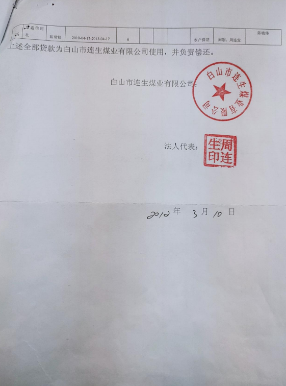 吉林一村民顶名贷款被纳入不良信用记录被驳回
