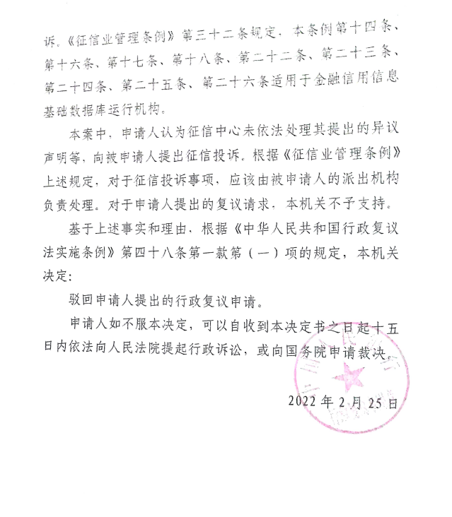 吉林一村民顶名贷款被纳入不良信用记录被驳回