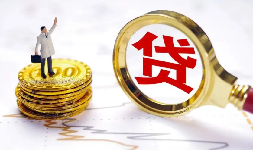 企业贷款