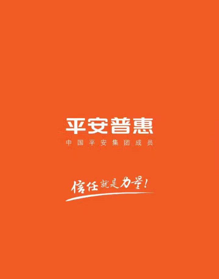 平安普惠贷款是什么？平安贷款包括哪些种类？？