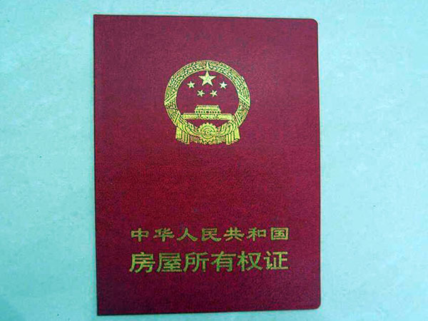 房产证贷款