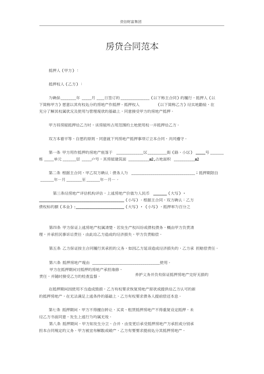第四条贷款利率及担保费乙方“双联惠农贷款”利率执行(组图)