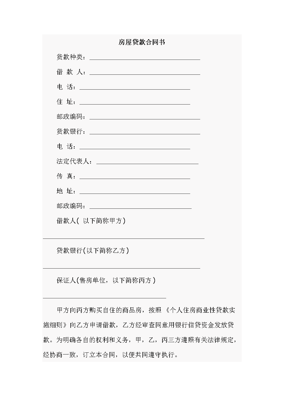 第四条贷款利率及担保费乙方“双联惠农贷款”利率执行(组图)