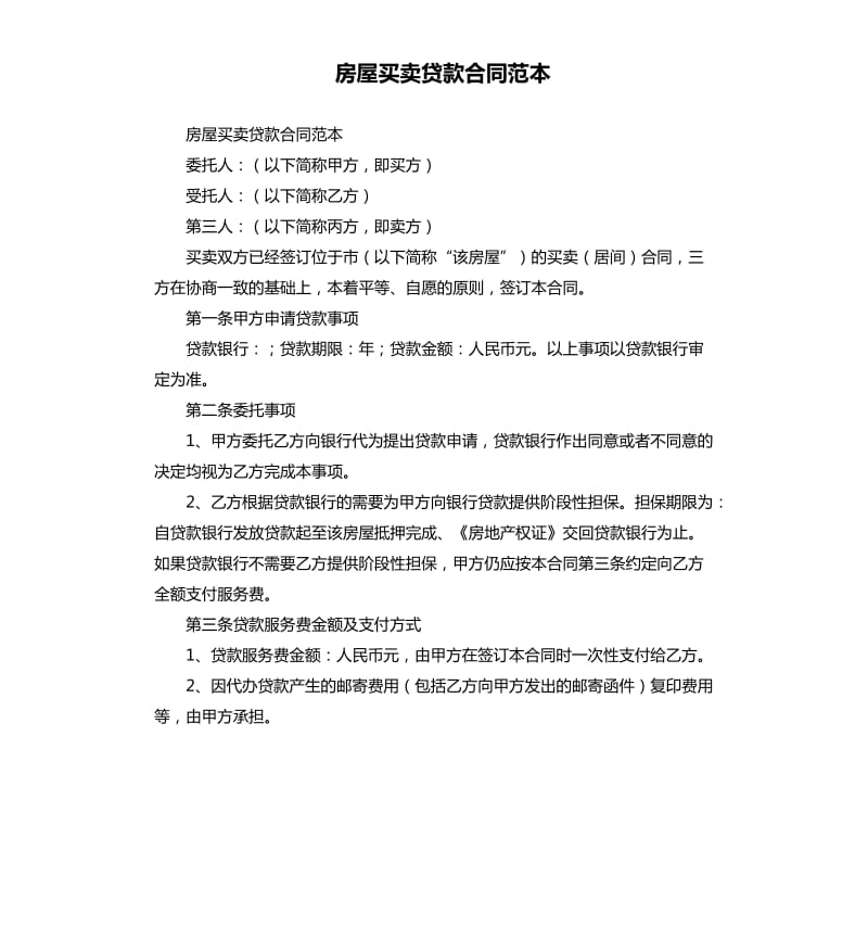 第四条贷款利率及担保费乙方“双联惠农贷款”利率执行(组图)