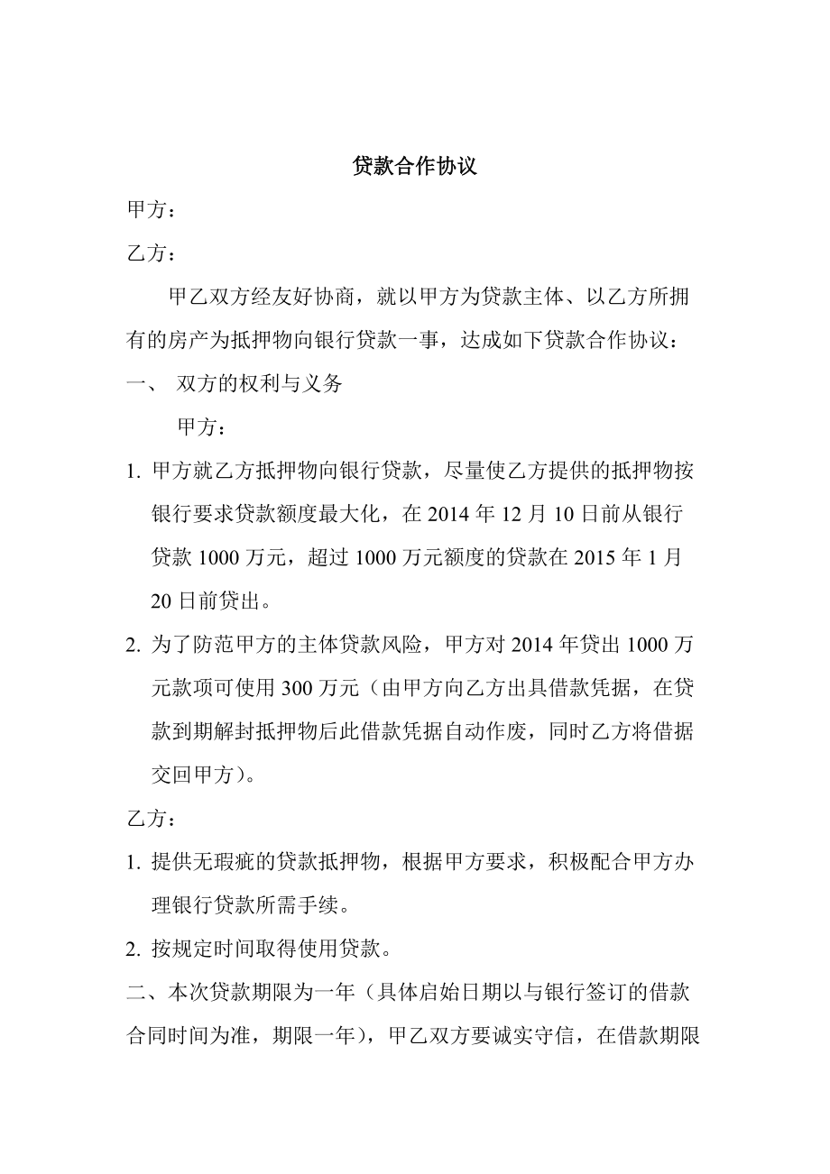 第四条贷款利率及担保费乙方“双联惠农贷款”利率执行(组图)