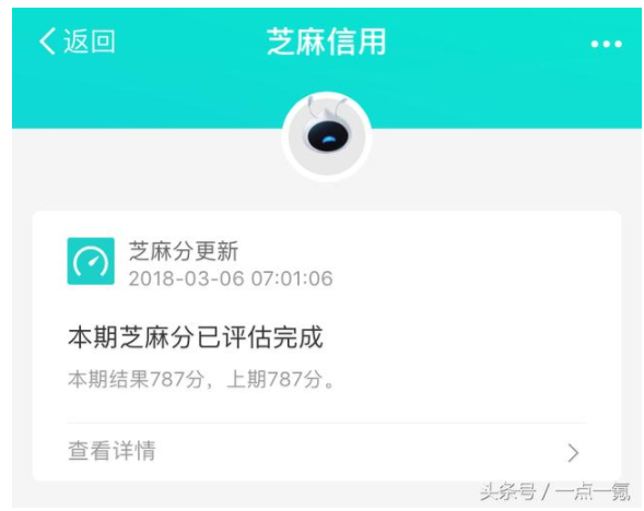 芝麻信用和央行征信体系是一样的吗？答案在这里