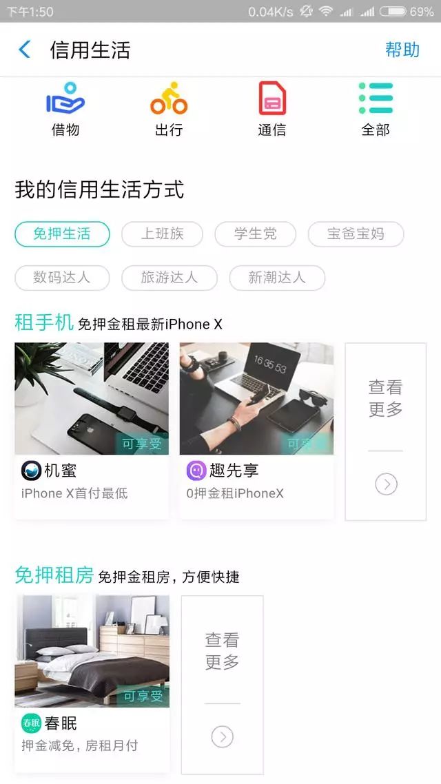 支付宝月不变芝麻信用分竟然上涨到了825分！