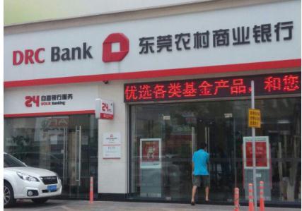哪些贷款支持东莞农村商业银行