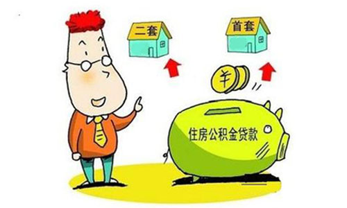国庆节下调首套房公积金贷款利率部分省份直击购房成本