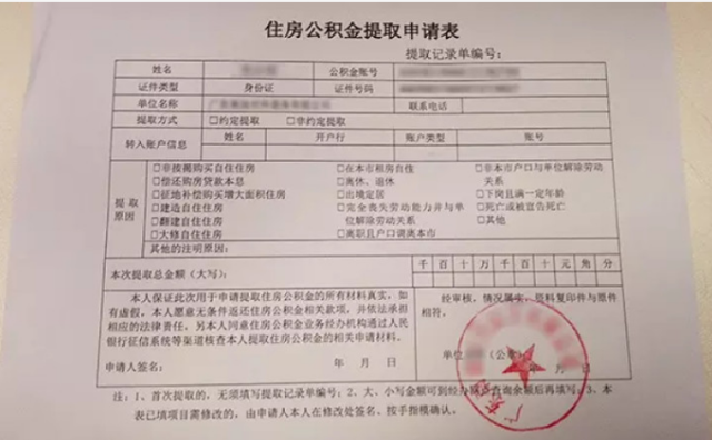 关于住房公积金提取的那些事儿，你知道吗？