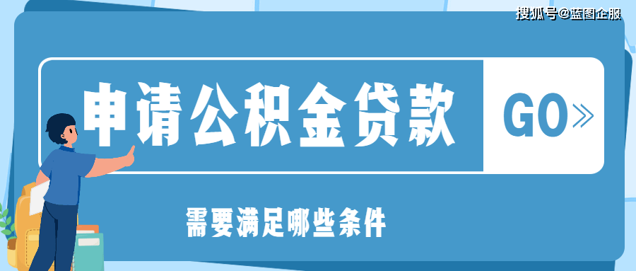成都公积金中心规定女干部具有高级职称的女性专业技术人员