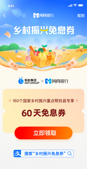 全国81城贷款「免息券」在支付宝发放(图)