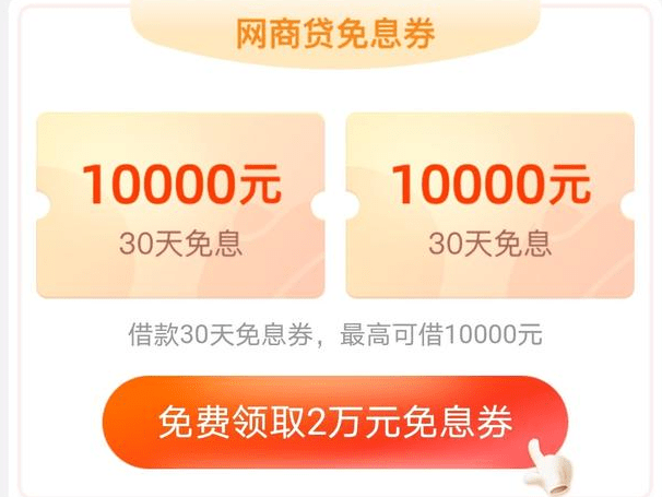 全国81城贷款「免息券」在支付宝发放(图)
