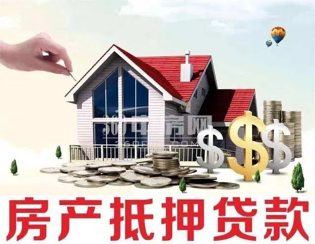 泰安本地房产抵押贷款、房子抵押消费贷款-专业办理