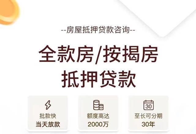 泰安本地房产抵押贷款、房子抵押消费贷款-专业办理