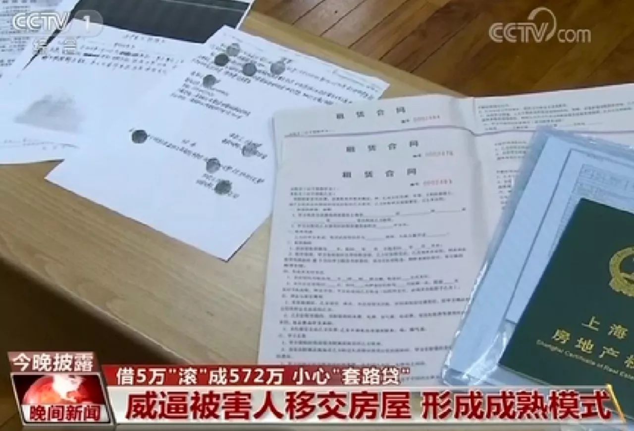 小伙子落入“套路贷”，究竟有多深了572万？