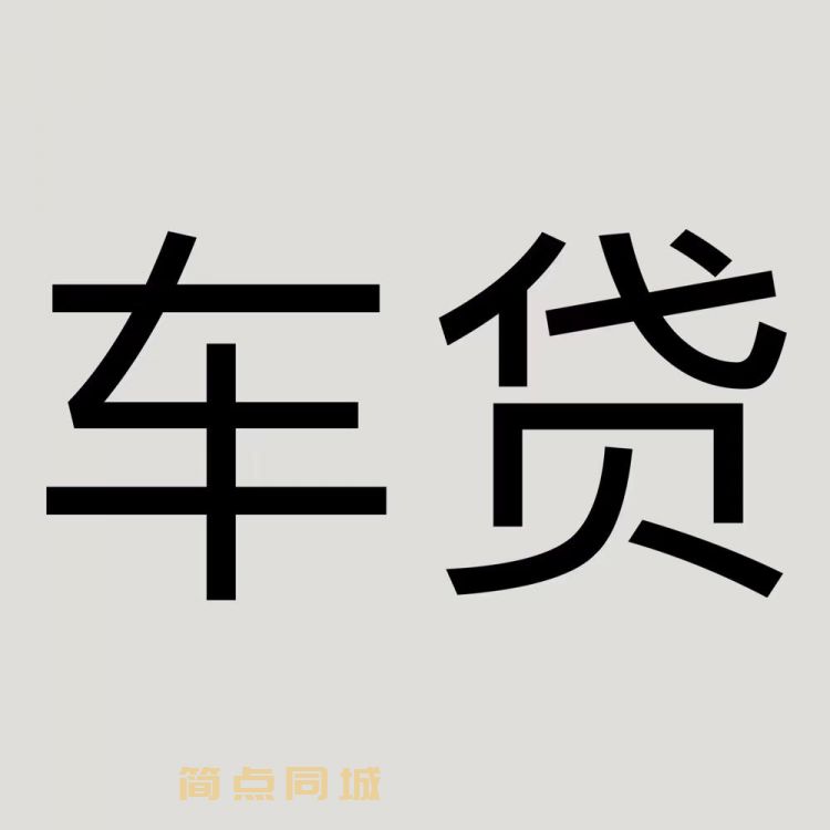 泰安本地房产抵押贷款,商住两用现房抵押经营贷款等额度