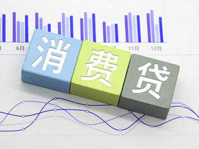 六大国有银行信用消费贷款利率下限均不超过4％(图)