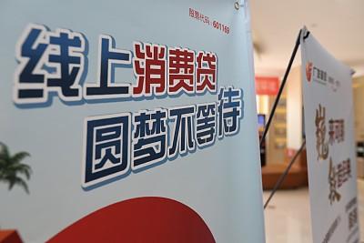 六大国有银行信用消费贷款利率下限均不超过4％(图)