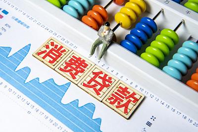 六大国有银行信用消费贷款利率下限均不超过4％(图)