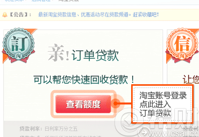 淘宝订单贷款和信用贷款需要满足哪些条件，申请流程是什么