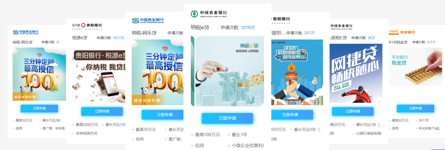 交通银行陕西省分行推出个人经营贷产品“线上税融通”