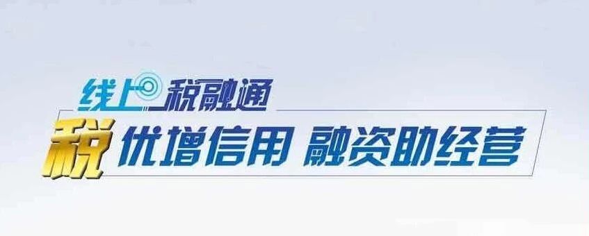 交通银行陕西省分行推出个人经营贷产品“线上税融通”