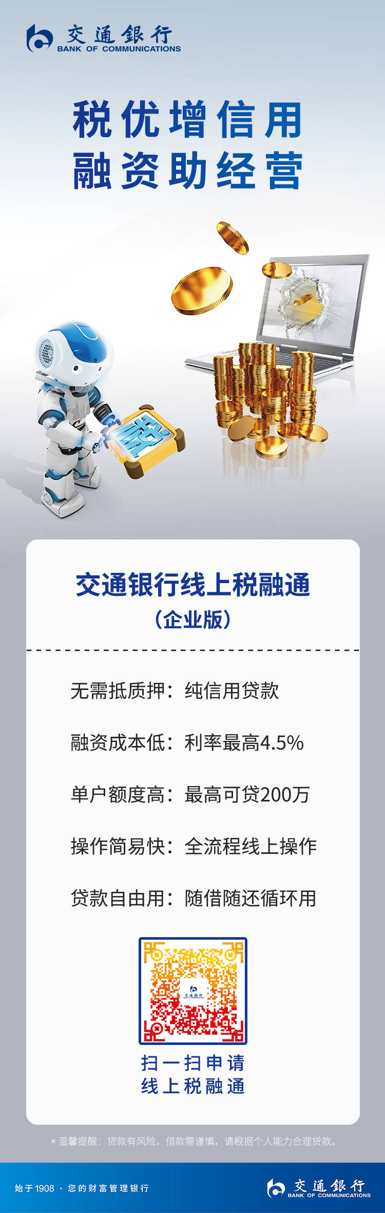 交通银行陕西省分行推出个人经营贷产品“线上税融通”