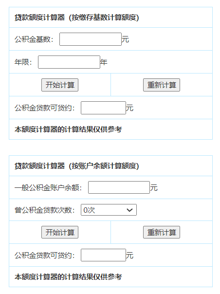 公积金贷款额度怎么算出来的?长沙公积金贷款额度为60万