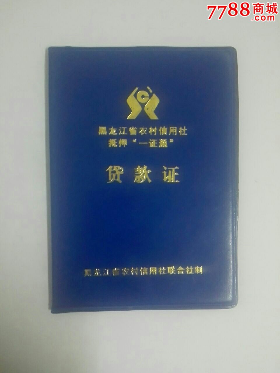 “农村信用社如何贷款？”还有信用社个人贷款条件有哪些