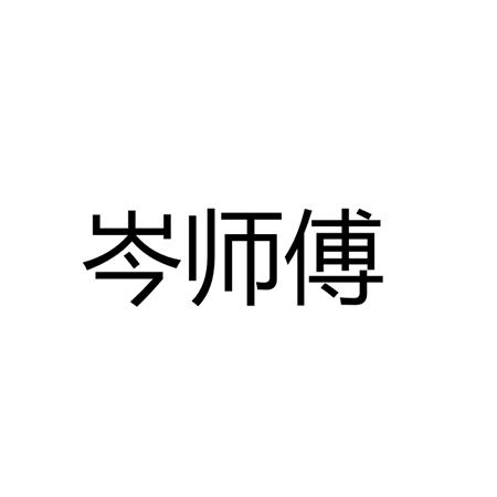 宁波一男子去银行办理抵押贷款名下担保了四千多万