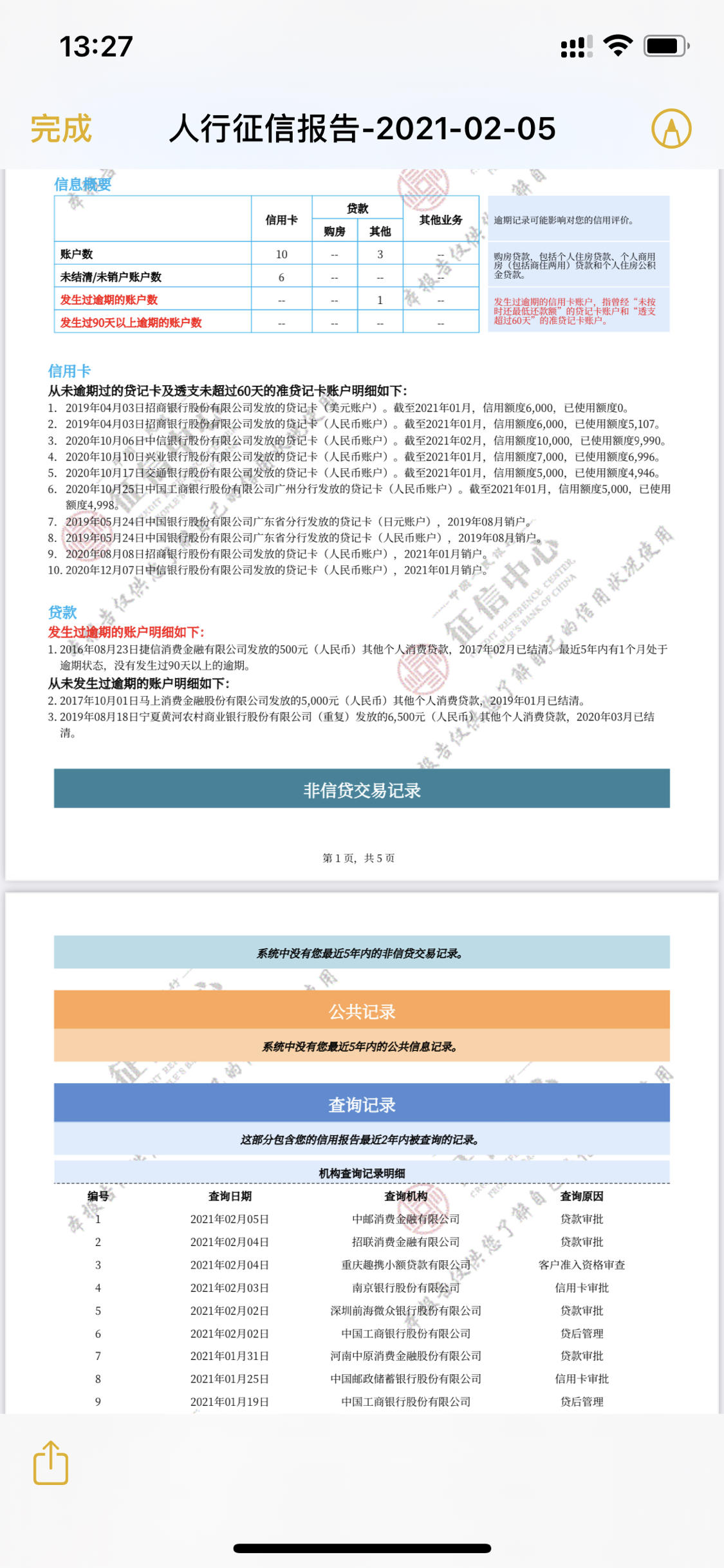 银行二押抵押贷款二次抵押经营贷进件标准必须是