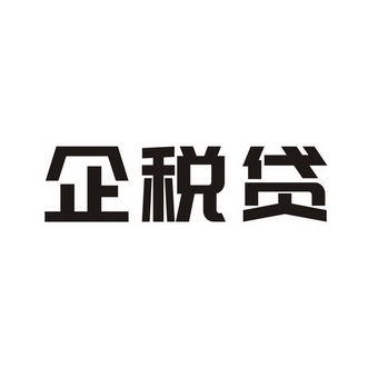 华通银行税贷通征信要求(企业法人):当前状态无不良